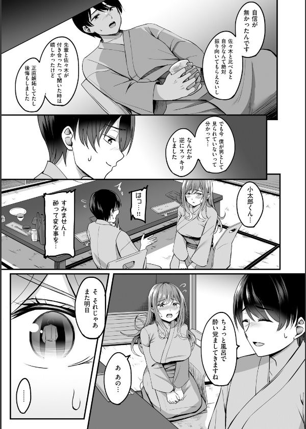 人妻と温泉と。_9枚目の画像