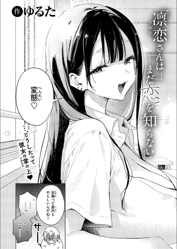 凛恋さんはまだ恋を知らない_4枚目の画像