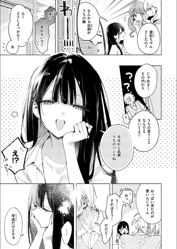 凛恋さんはまだ恋を知らない_5枚目の画像
