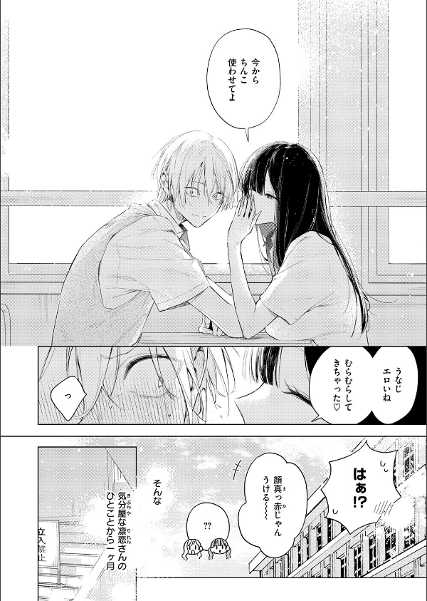 凛恋さんはまだ恋を知らない_6枚目の画像