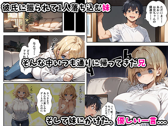 可愛い妹が失恋したので慰め上書き中出しセックスした話_003