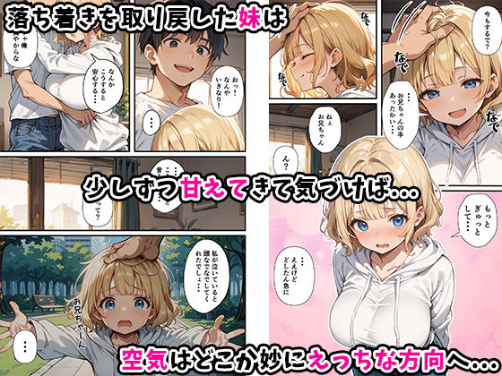 可愛い妹が失恋したので慰め上書き中出しセックスした話_005