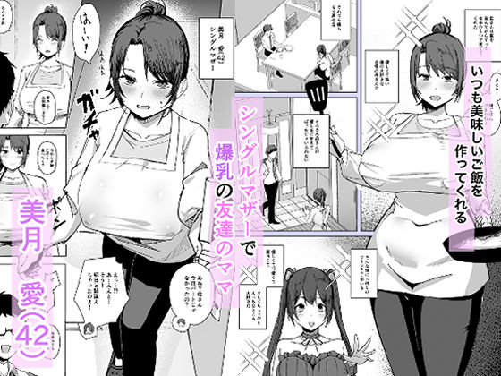 地雷系アイドルVtuberの中身は割烹着姿の友達のママ（42歳）だった。_001