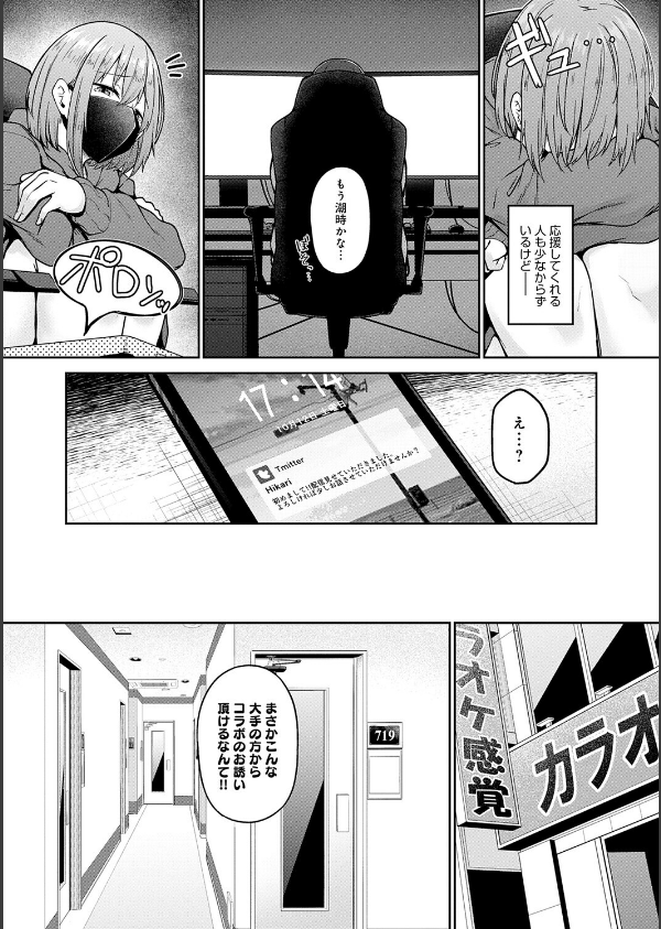 堕ちちゃってもいいよね_15枚目の画像