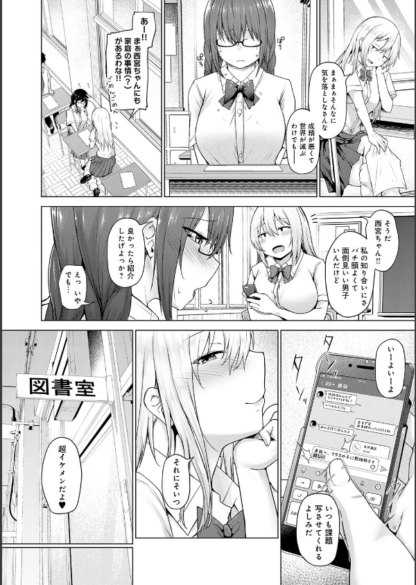 堕ちちゃってもいいよね_18枚目の画像