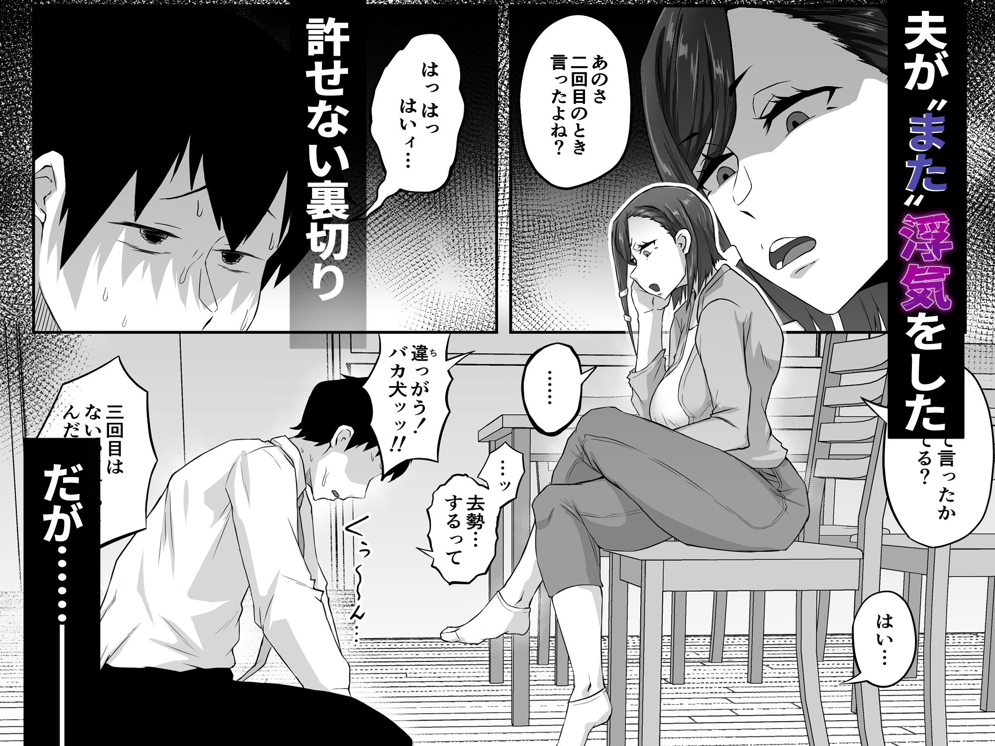 姉御肌の人妻は裏切りの果てに寝取られる_001