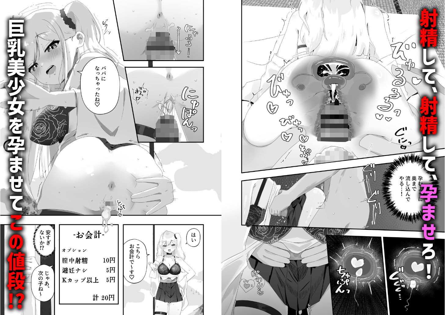 孕ませ放題風俗で三連膣中射精（はーと）_002
