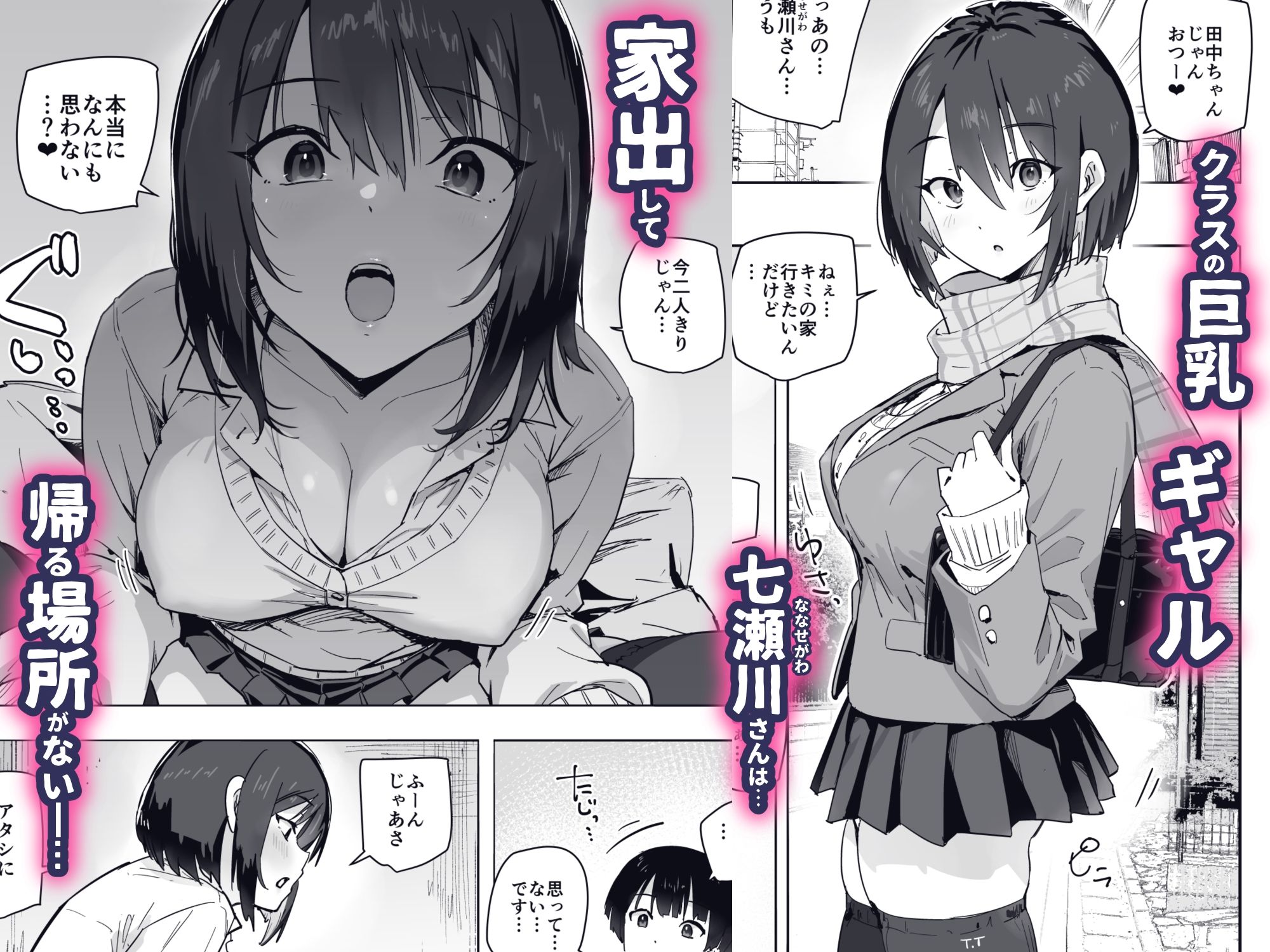 家出ギャルを泊めたらヤリまくりになった話_001