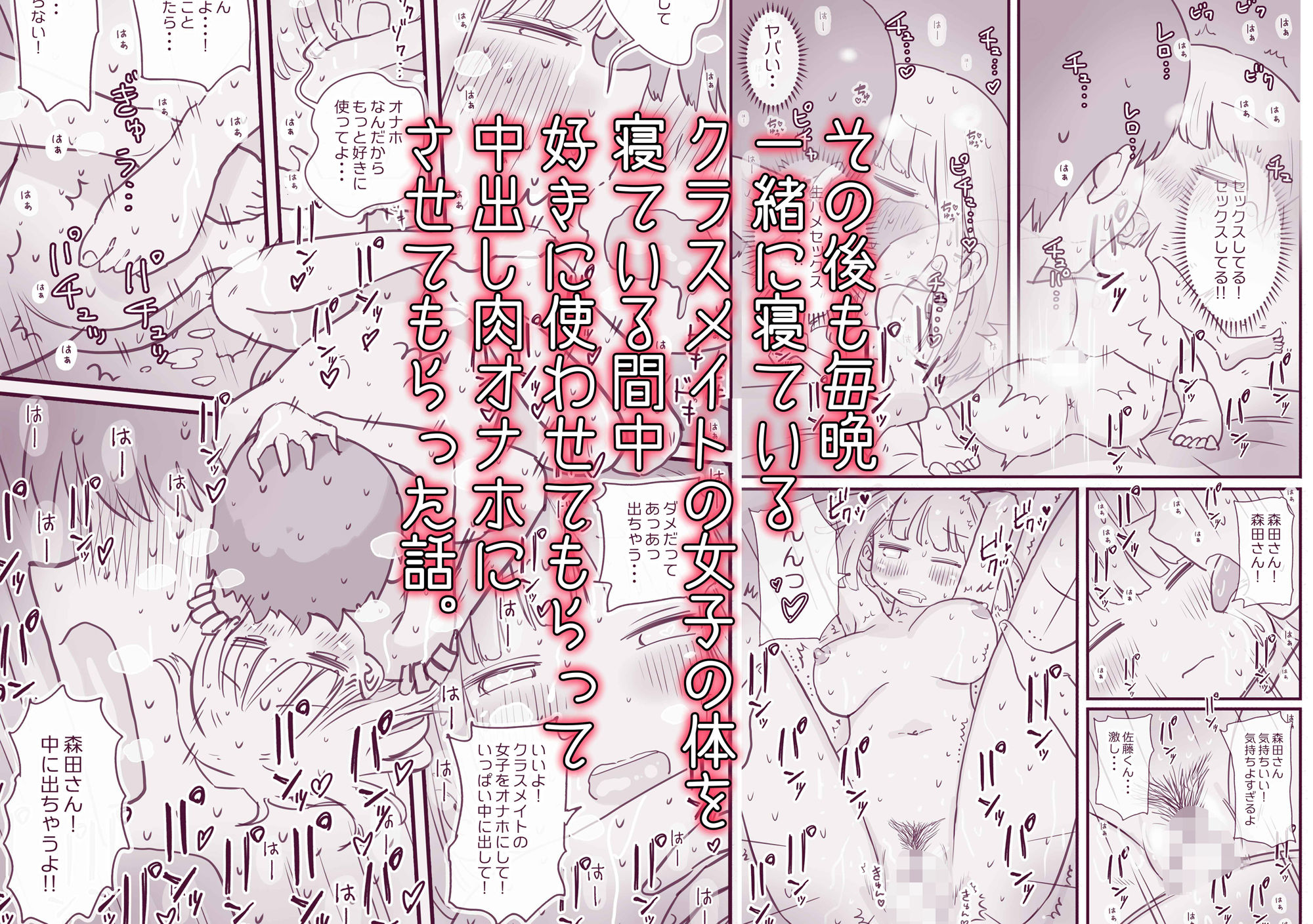 寝てる間体を自由に使わせてくれるクラスメイトの森田さん_005