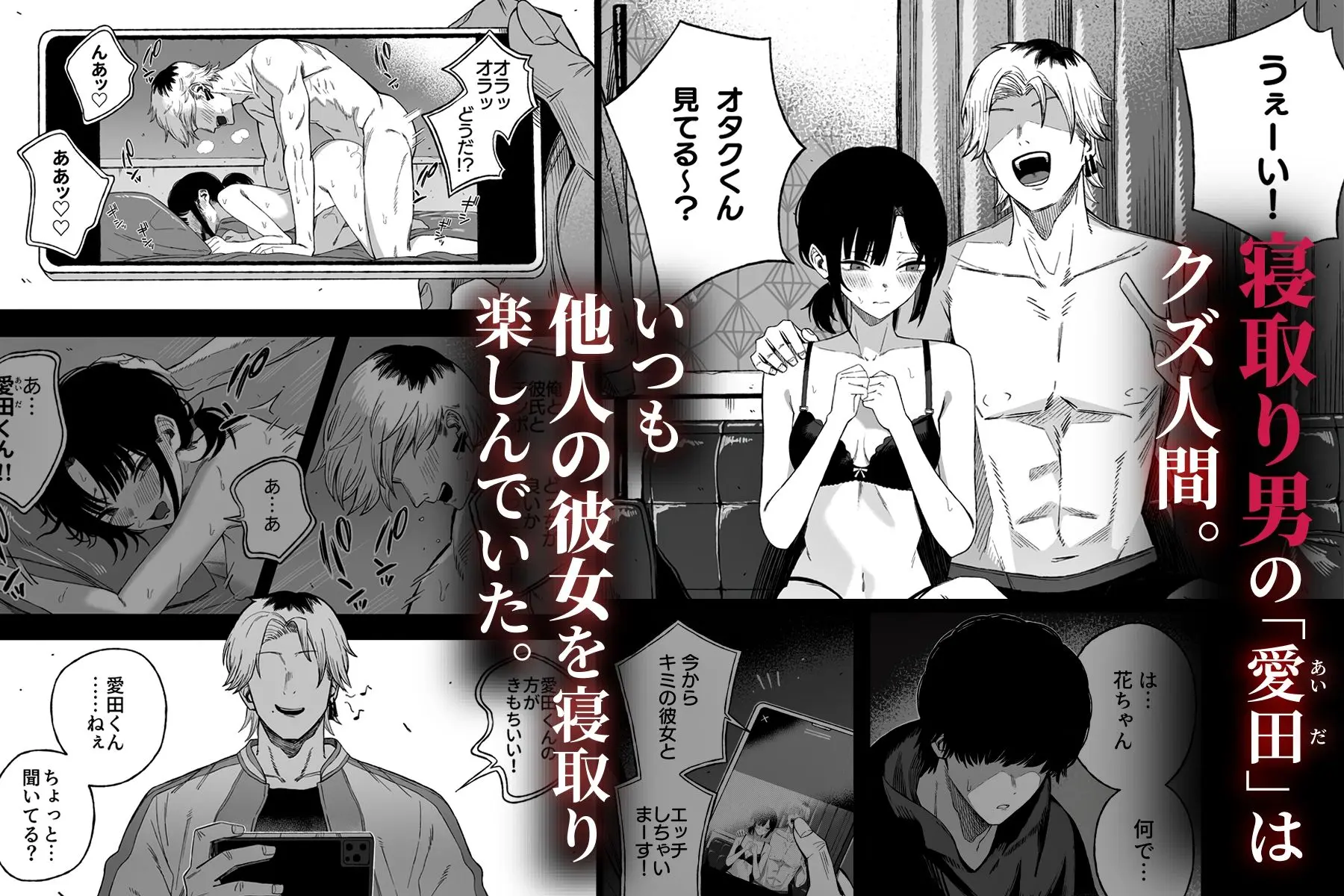 寝取り男をメスにする_001