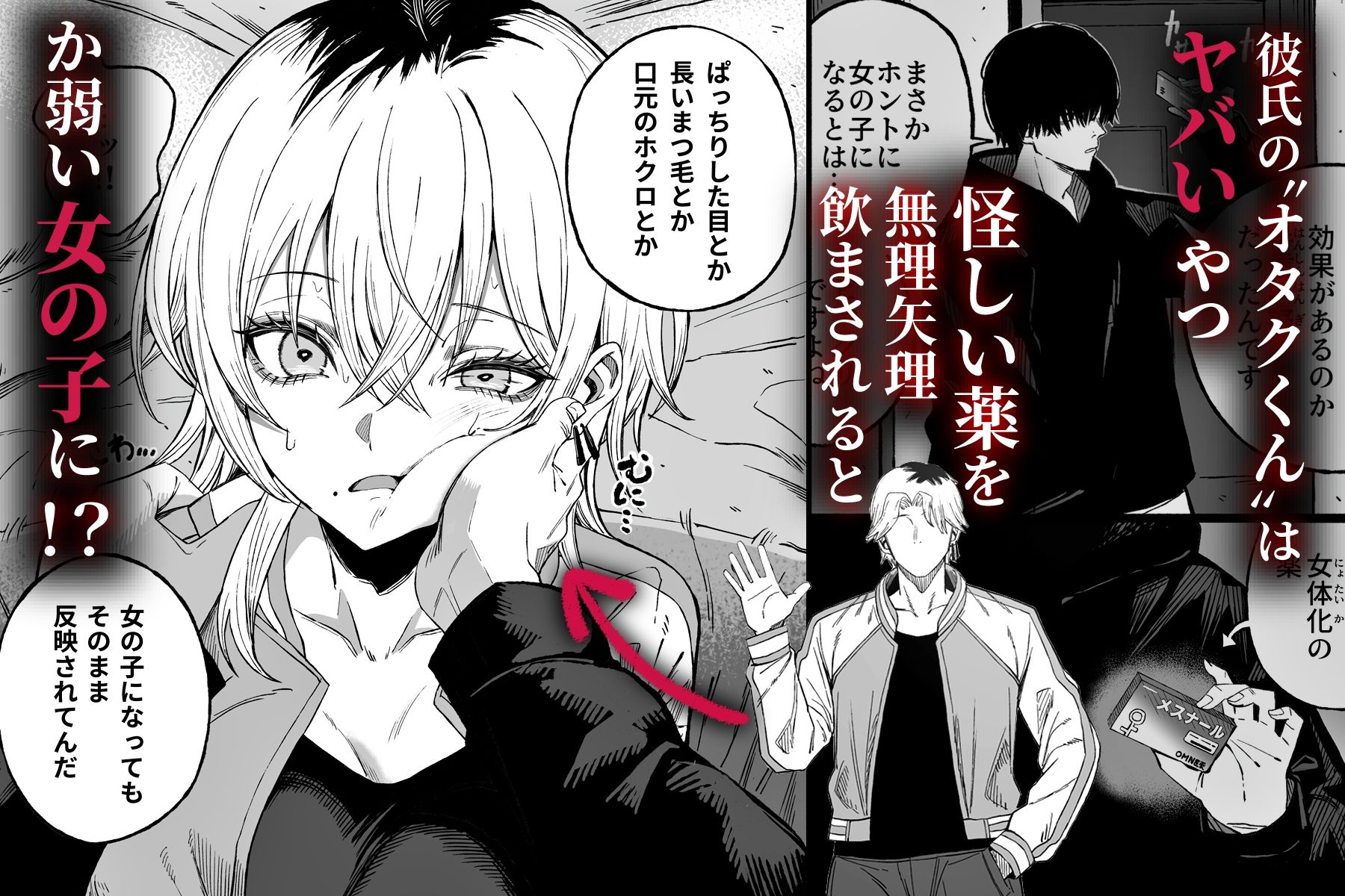 寝取り男をメスにする_003