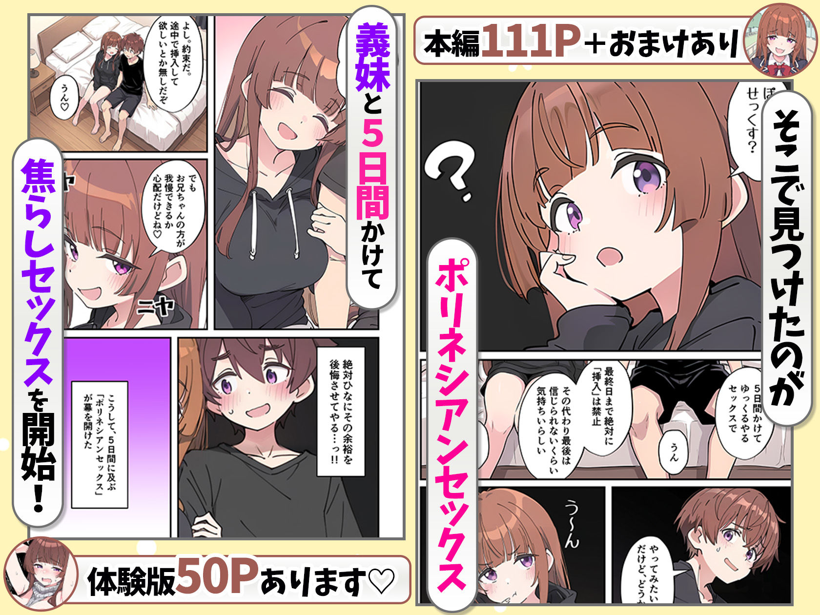 小悪魔義妹の誘惑に耐えてポリネシアンセックスする話_004