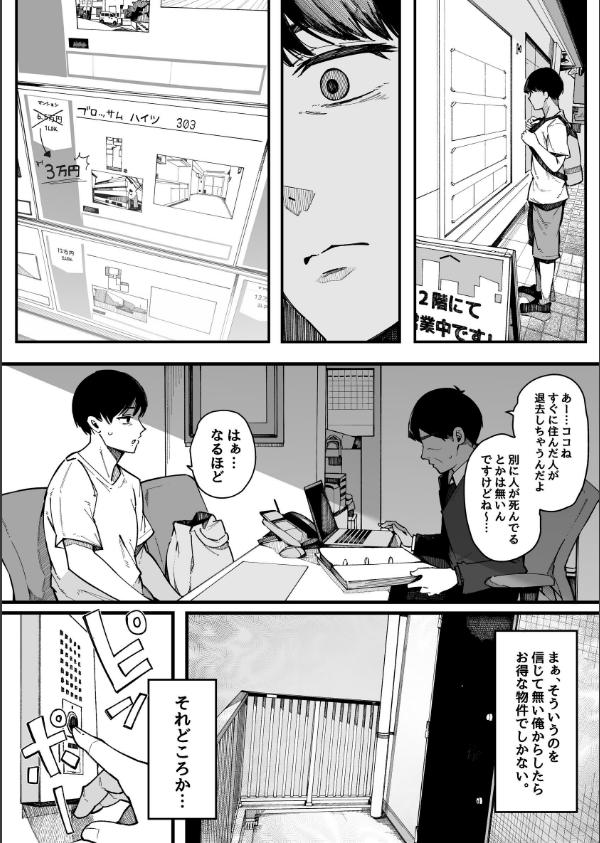 引っ越し先の近隣住民の性欲がヤバすぎて、毎日キンタマ空っぽにされる件。【棒修正…_5枚目の画像