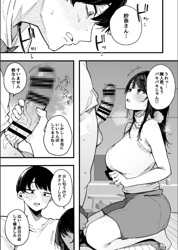 引っ越し先の近隣住民の性欲がヤバすぎて、毎日キンタマ空っぽにされる件。【棒修正…_8枚目の画像