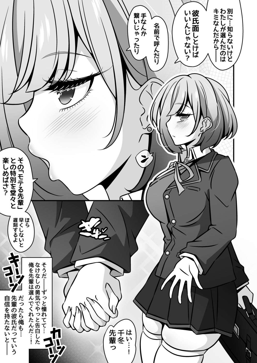 当学園の生徒は催●で支配されているので1＜先輩編＞_003