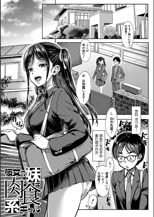 彼女の妹は肉食系ギャル【1話試し読み付き】_3枚目の画像