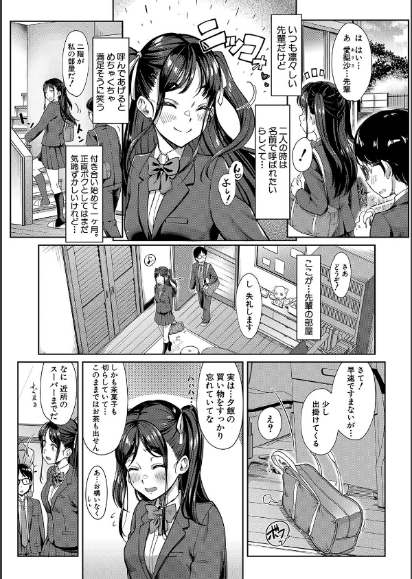 彼女の妹は肉食系ギャル【1話試し読み付き】_4枚目の画像