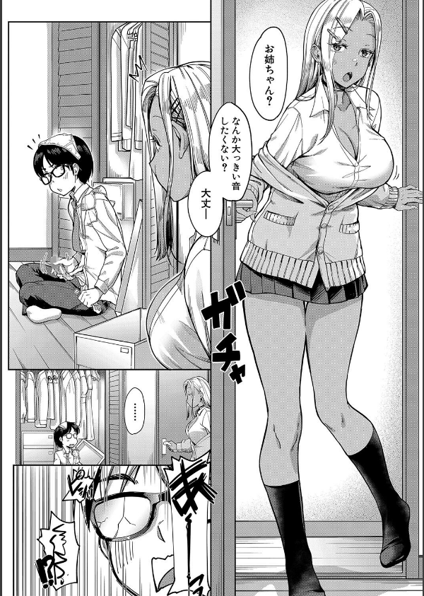 彼女の妹は肉食系ギャル【1話試し読み付き】_8枚目の画像