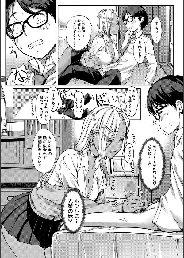 彼女の妹は肉食系ギャル【1話試し読み付き】_12枚目の画像