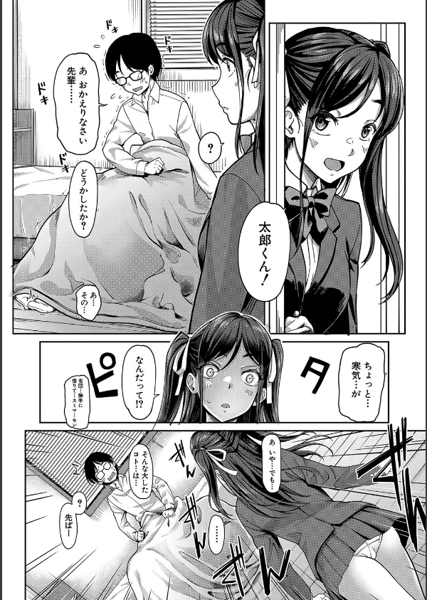 彼女の妹は肉食系ギャル【1話試し読み付き】_18枚目の画像