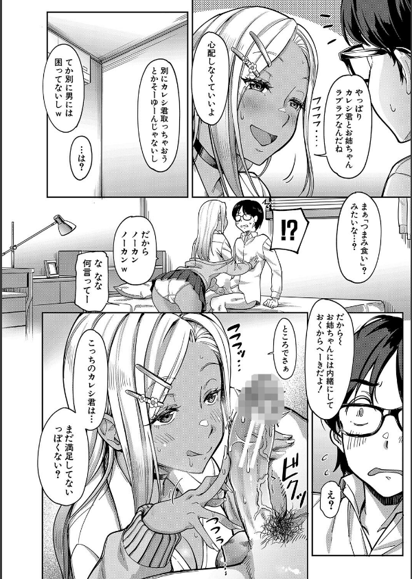 彼女の妹は肉食系ギャル【1話試し読み付き】_27枚目の画像
