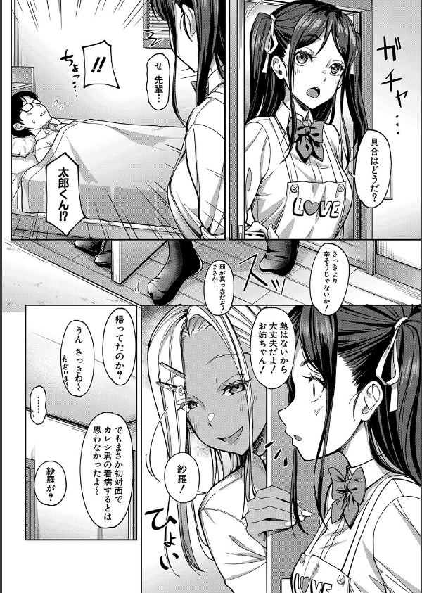 彼女の妹は肉食系ギャル【1話試し読み付き】_34枚目の画像