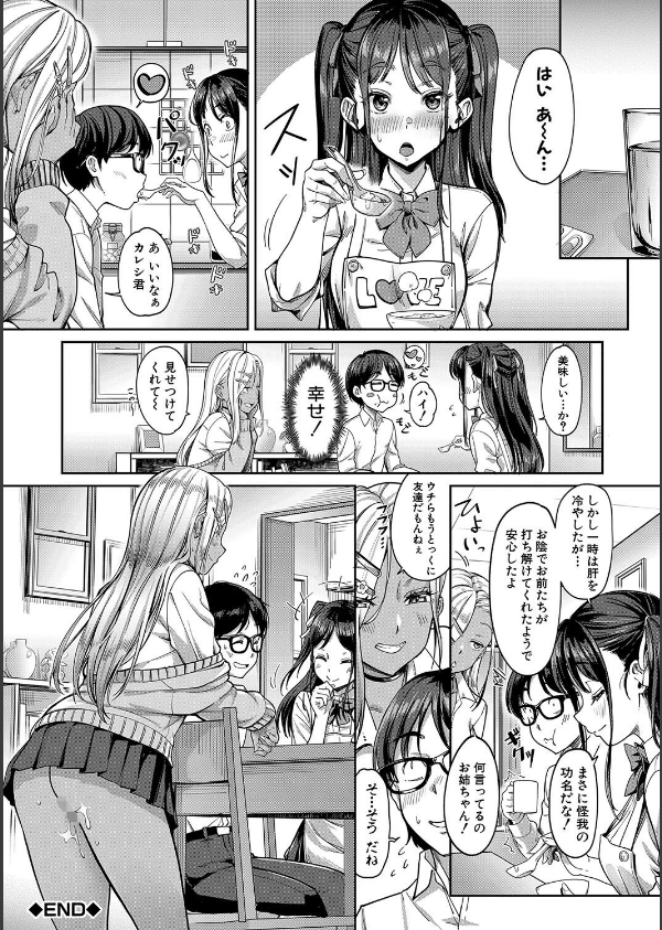 彼女の妹は肉食系ギャル【1話試し読み付き】_48枚目の画像