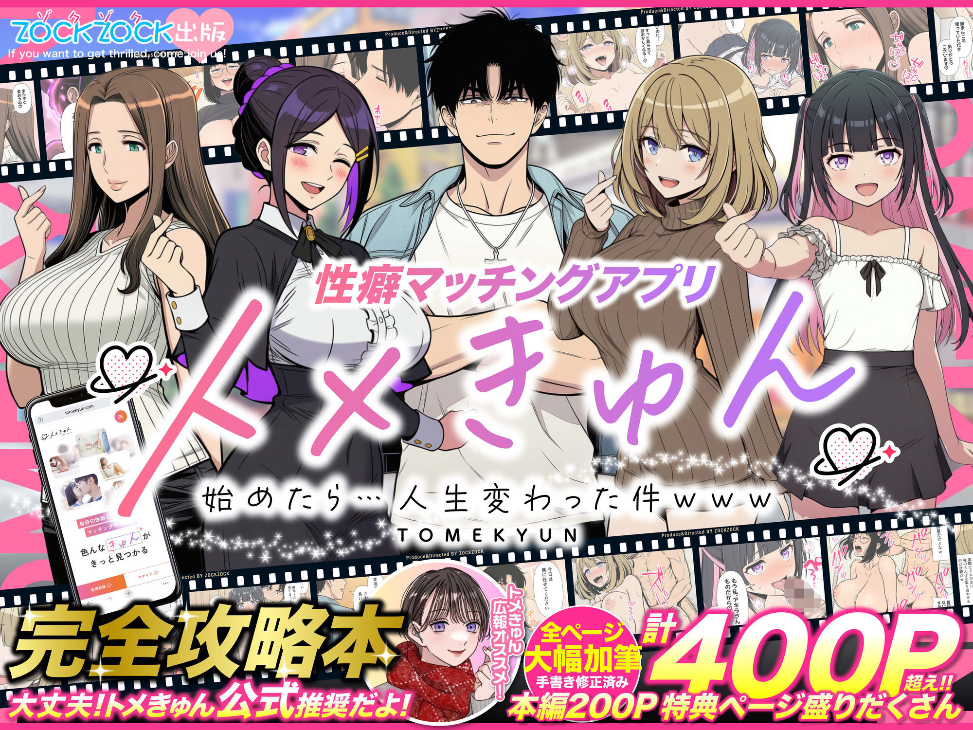 性癖マッチングアプリ【トメきゅん】始めたら・・・人生が変わった件www_001