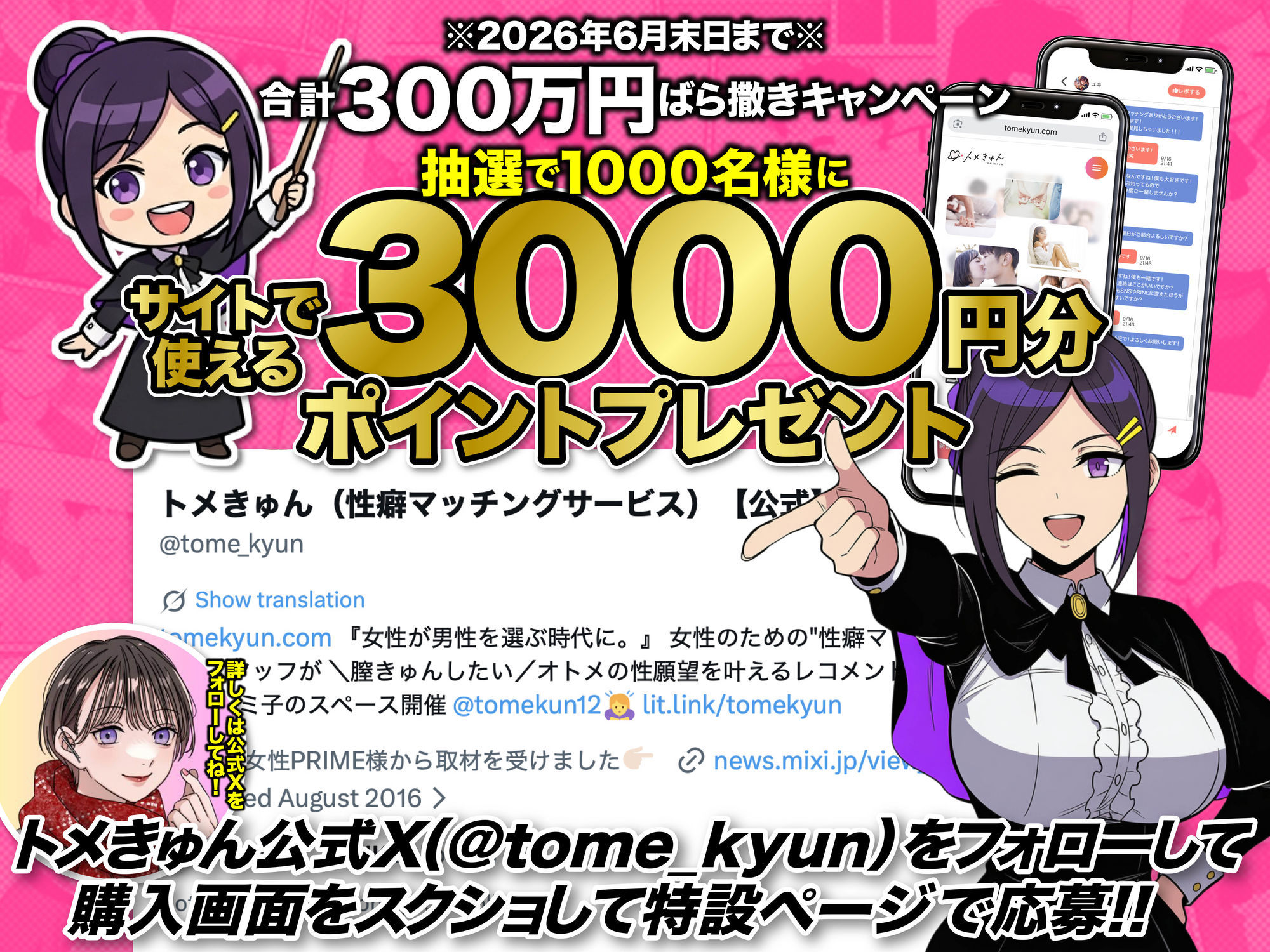 性癖マッチングアプリ【トメきゅん】始めたら・・・人生が変わった件www_002