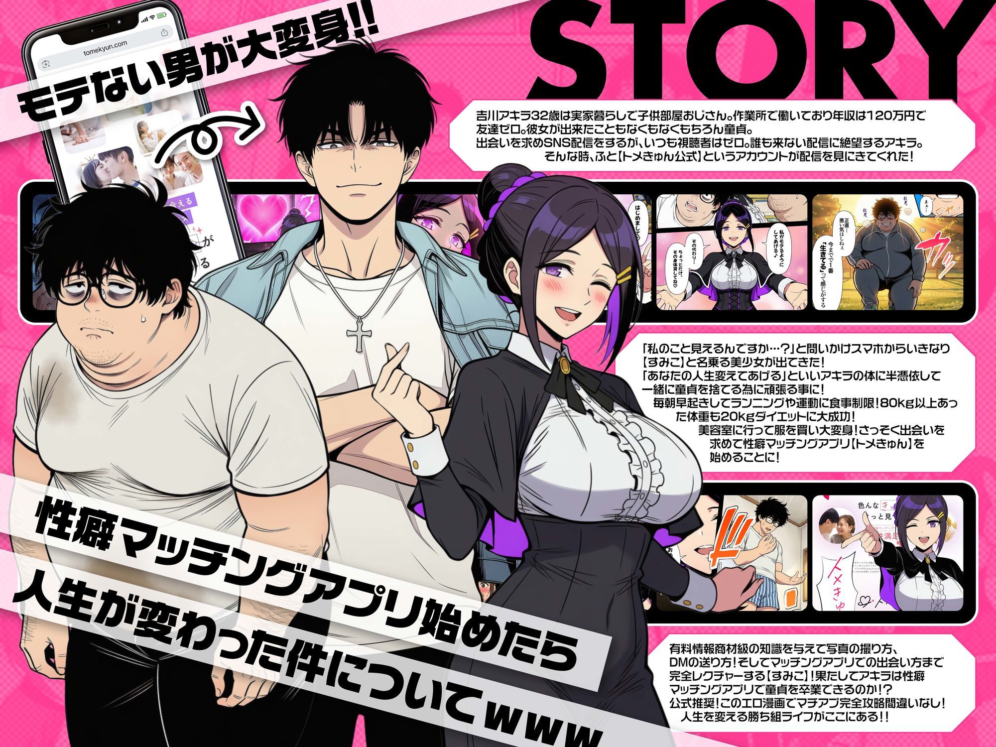 性癖マッチングアプリ【トメきゅん】始めたら・・・人生が変わった件www_003