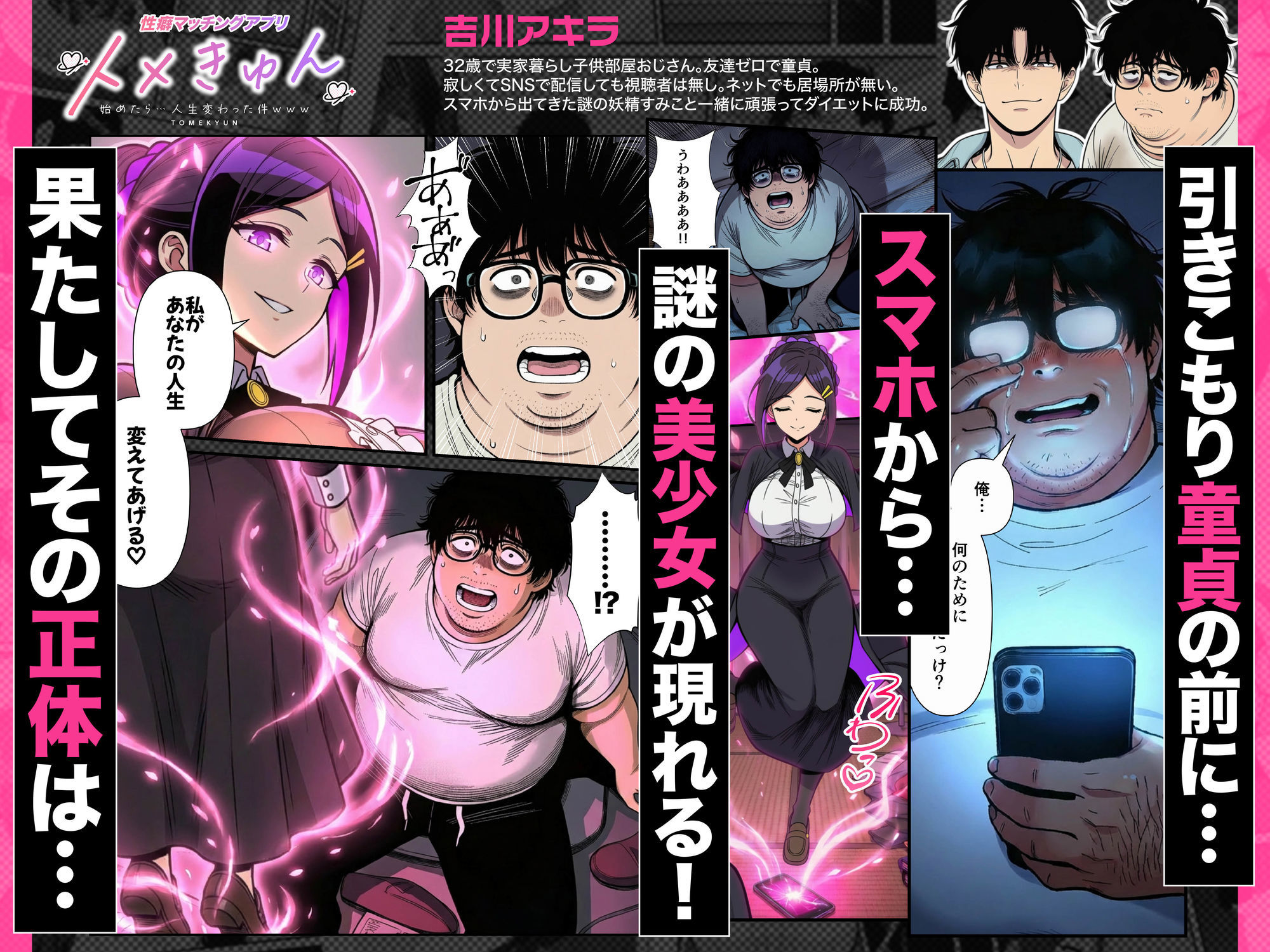 性癖マッチングアプリ【トメきゅん】始めたら・・・人生が変わった件www_005