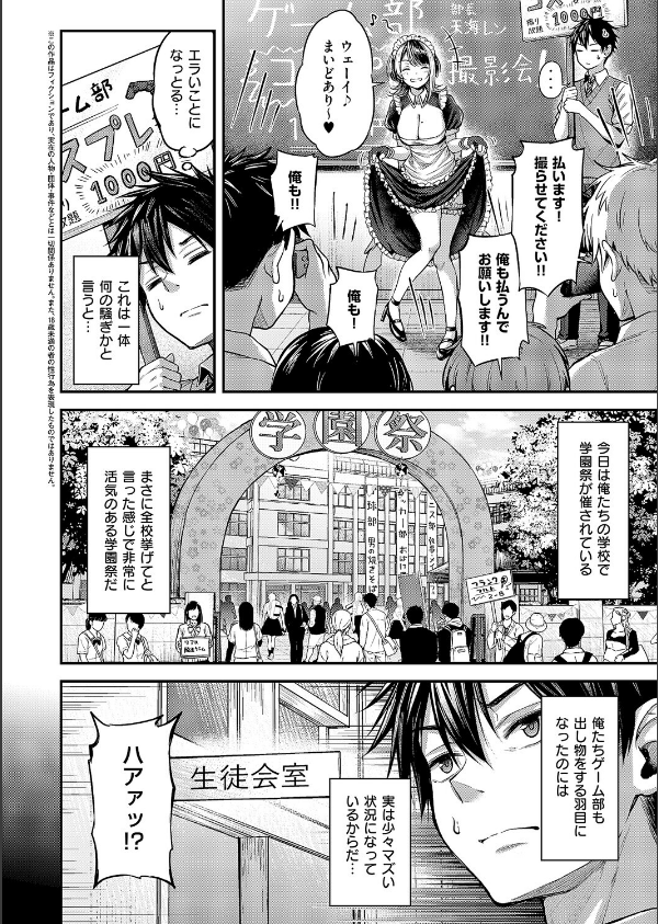 恋のランクマッチ（2）_2枚目の画像