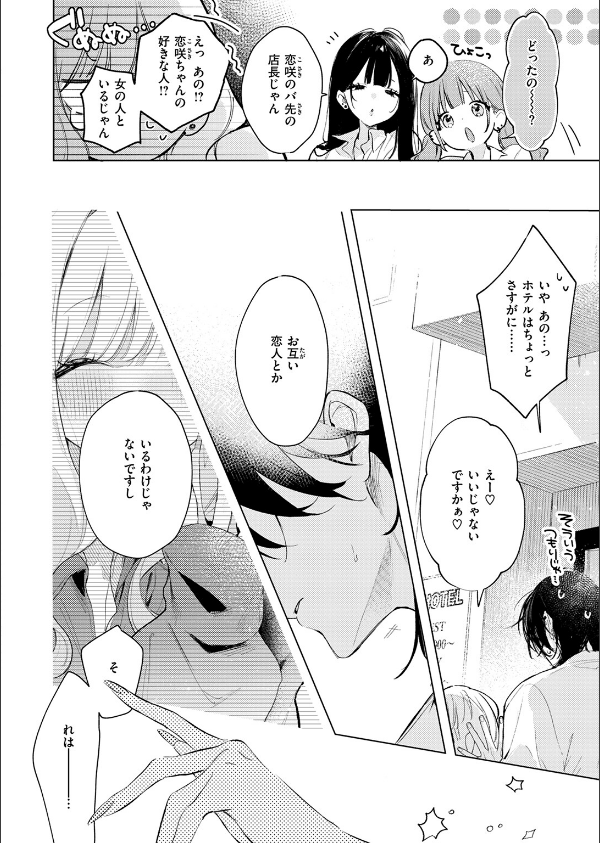 恋咲ちゃんにはかなわない！_8枚目の画像