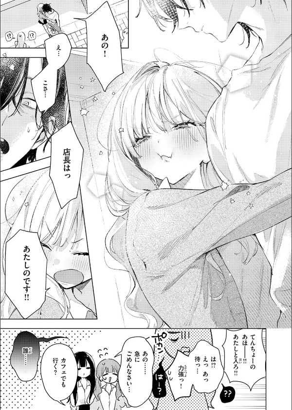 恋咲ちゃんにはかなわない！_9枚目の画像