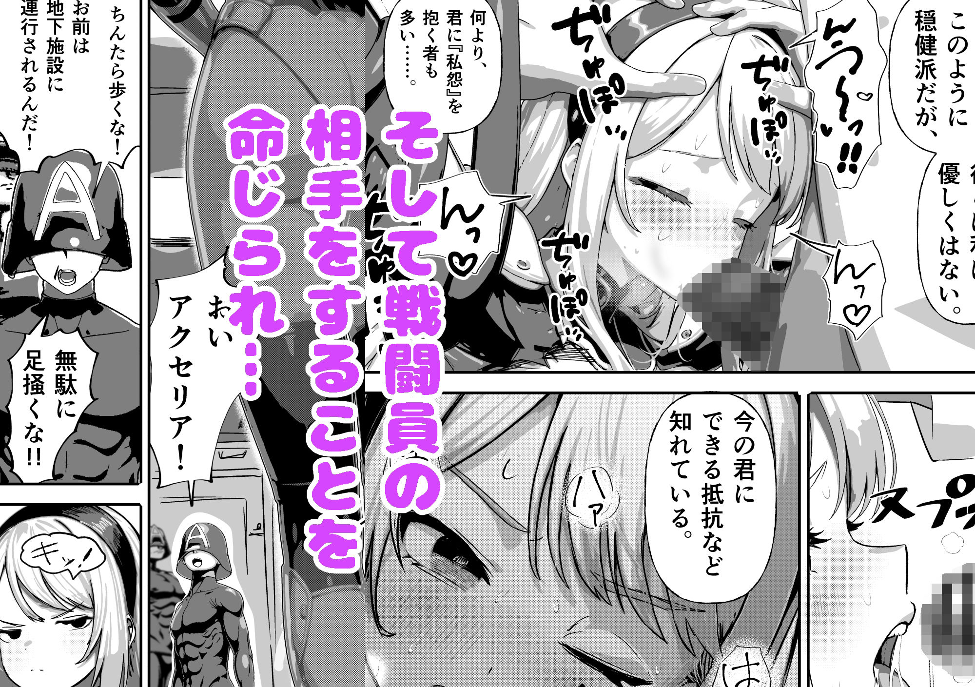 敗北ヒロイン-〜力を奪われ、組織の性奴●に〜_004