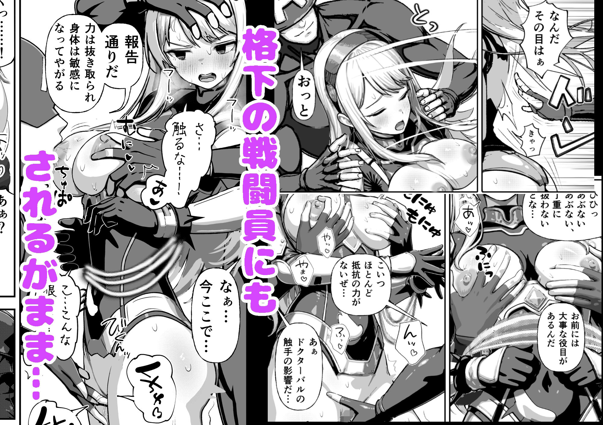 敗北ヒロイン-〜力を奪われ、組織の性奴●に〜_005