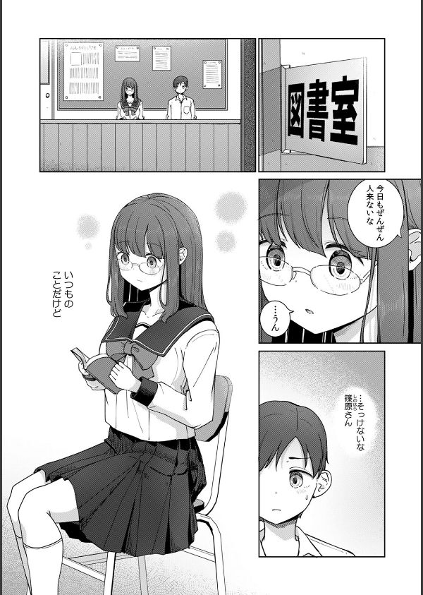 文学女子とのセックスがこんなにエロいなんて【R版】（1）_3枚目の画像