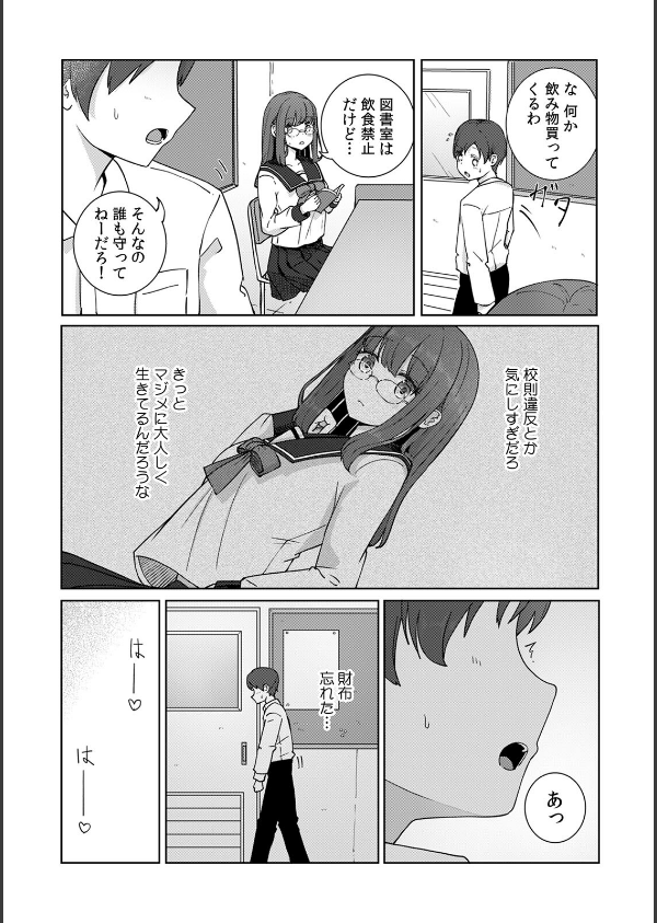 文学女子とのセックスがこんなにエロいなんて【R版】（1）_5枚目の画像