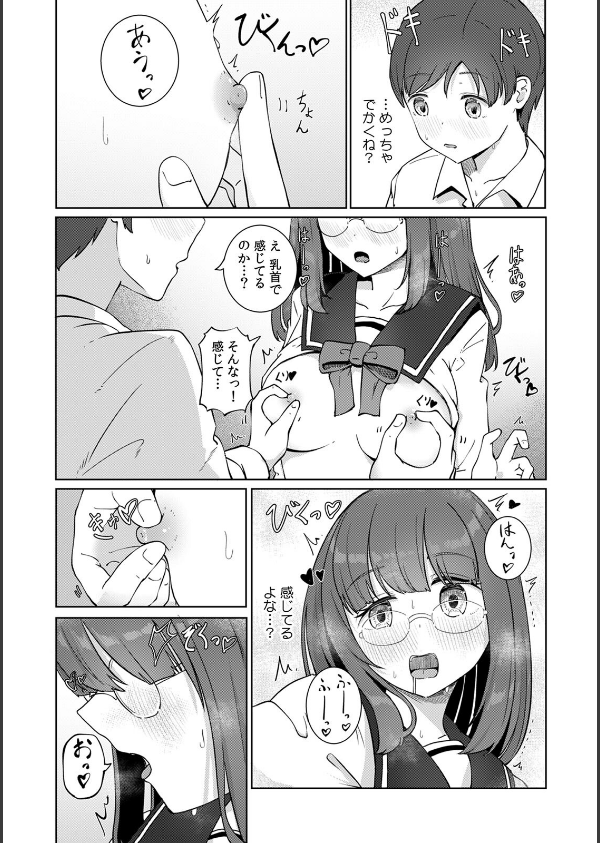 文学女子とのセックスがこんなにエロいなんて【R版】（1）_11枚目の画像