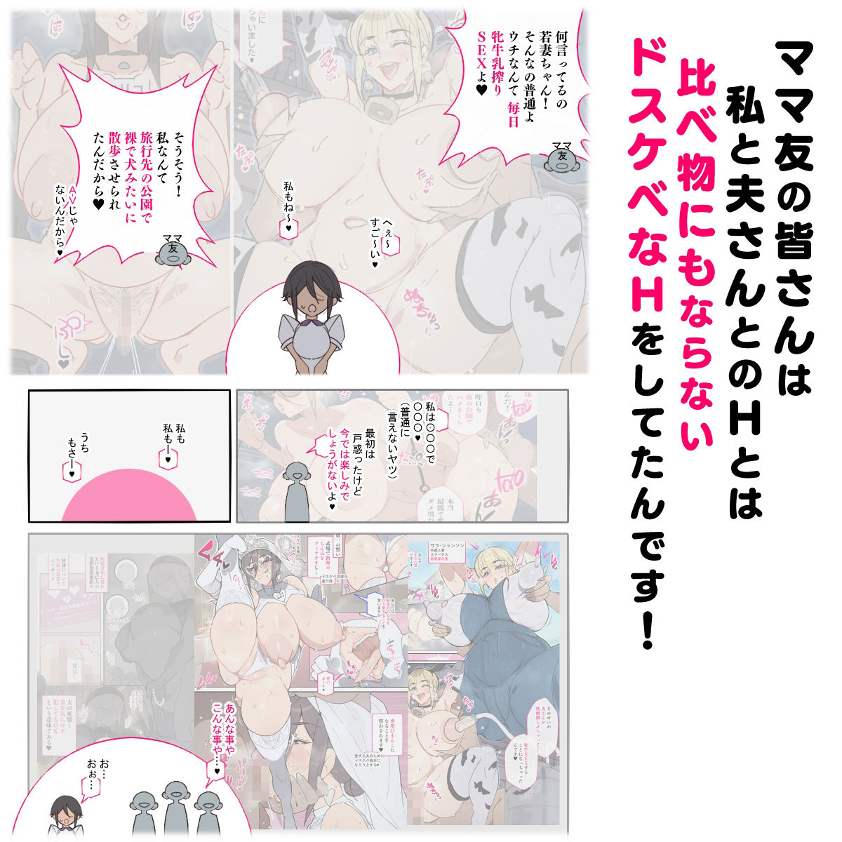 新・人妻達-〜えぇ？ママ友の皆さん！夫さんとそんなスケベなHしてるんですかぁ！？〜_003