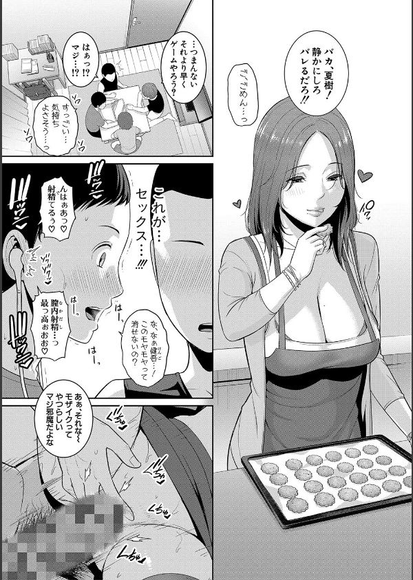 新・友達の母親（上）【電子版特典付き】_7枚目の画像