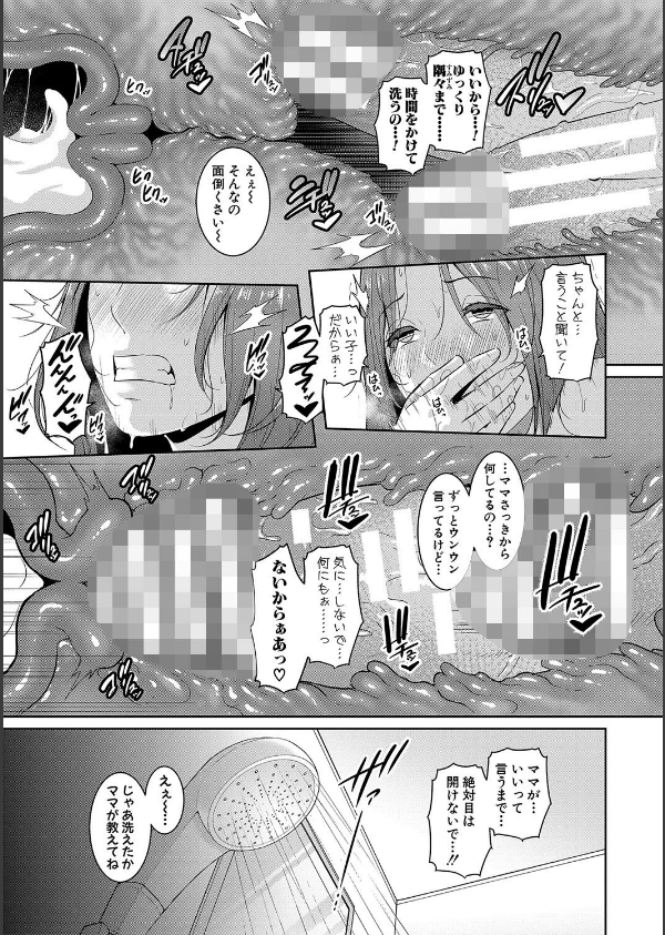 新・友達の母親（上）【電子版特典付き】_27枚目の画像