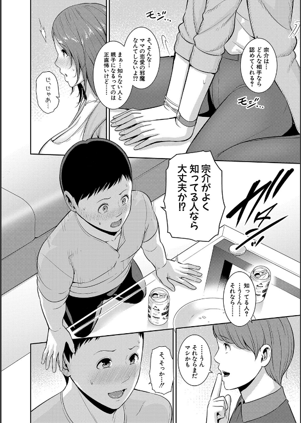 新・友達の母親（下）【電子版特典付き】_8枚目の画像