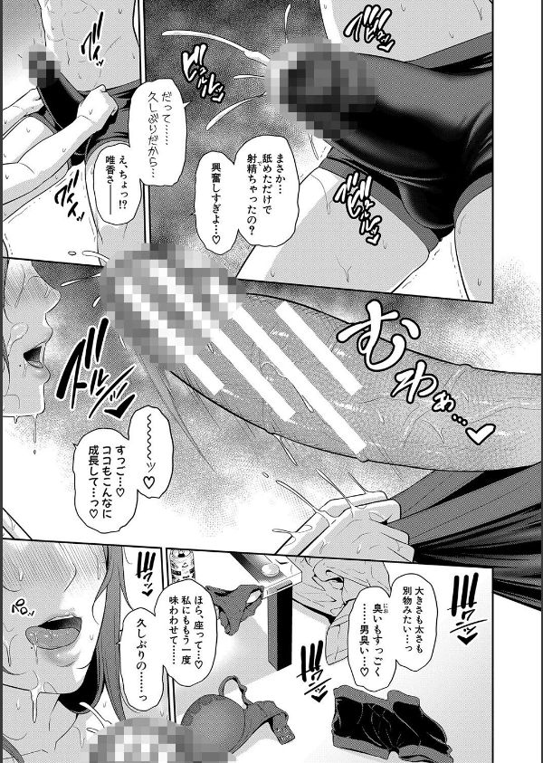 新・友達の母親（下）【電子版特典付き】_21枚目の画像