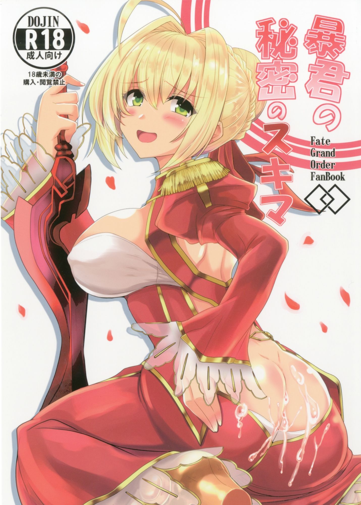 暴君の秘密のスキマ_001