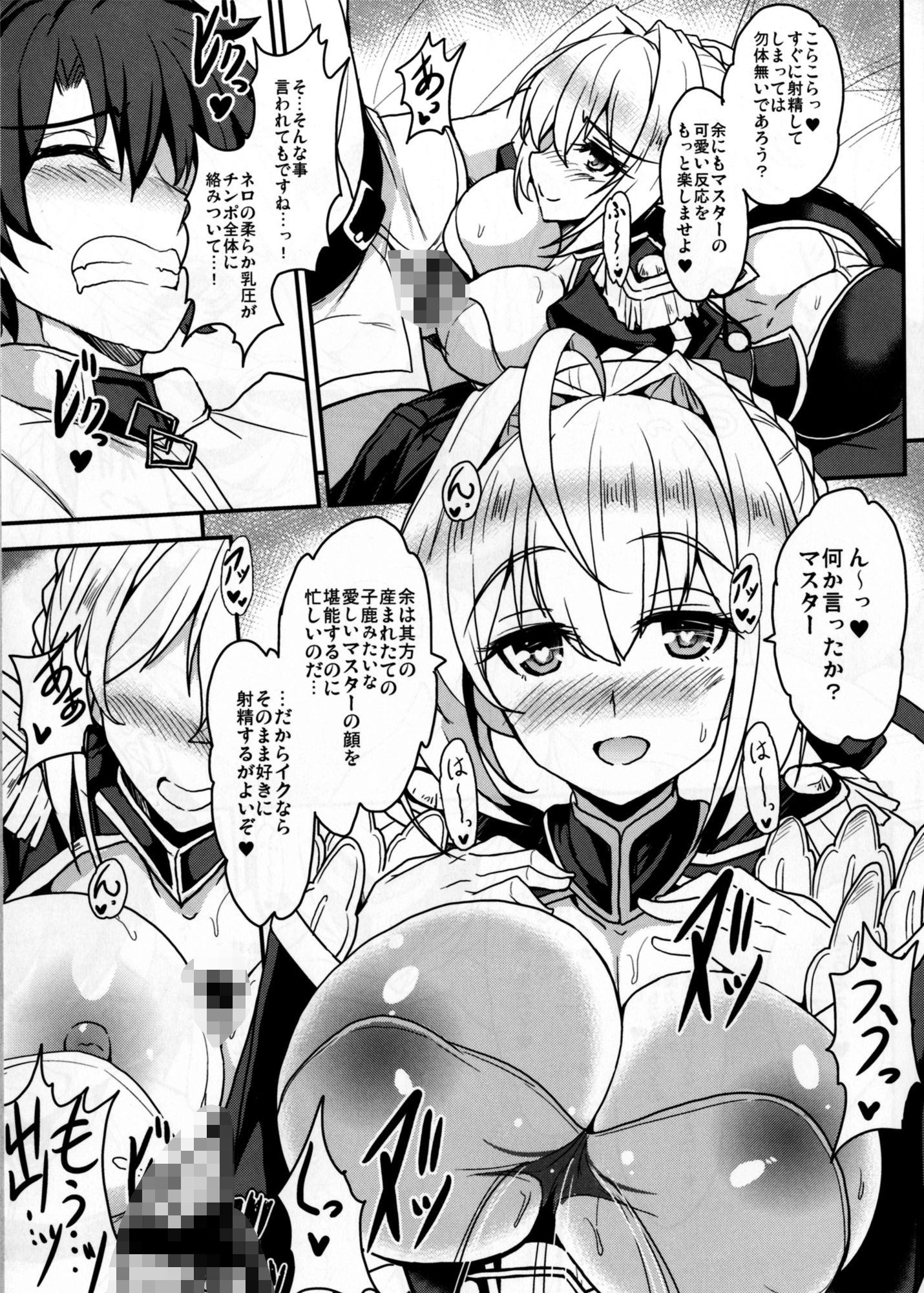 暴君の秘密のスキマ_004