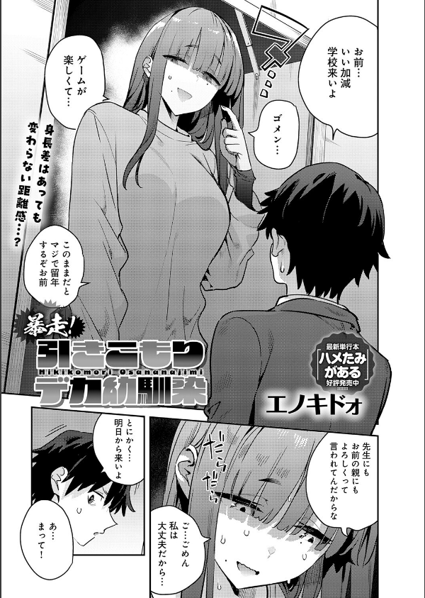 暴走！引きこもりデカ幼馴染_3枚目の画像