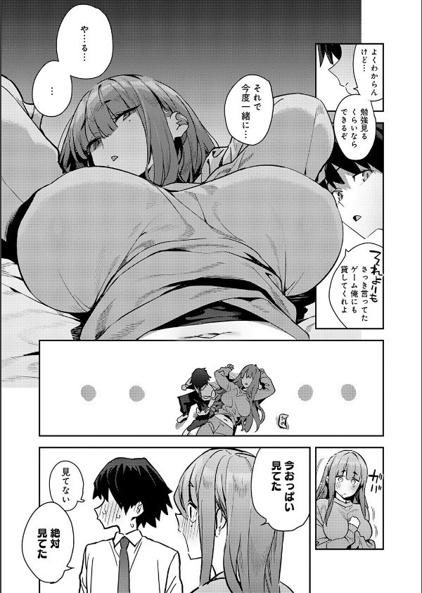 暴走！引きこもりデカ幼馴染_6枚目の画像