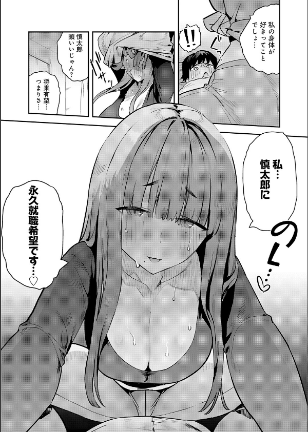 暴走！引きこもりデカ幼馴染_9枚目の画像