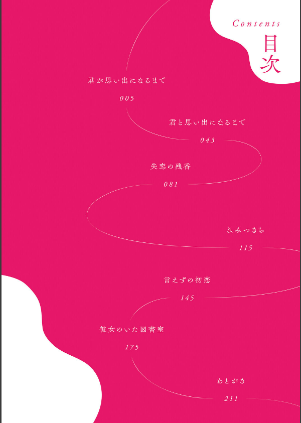 未恋-みれん-【デジタル特装版】_2枚目の画像